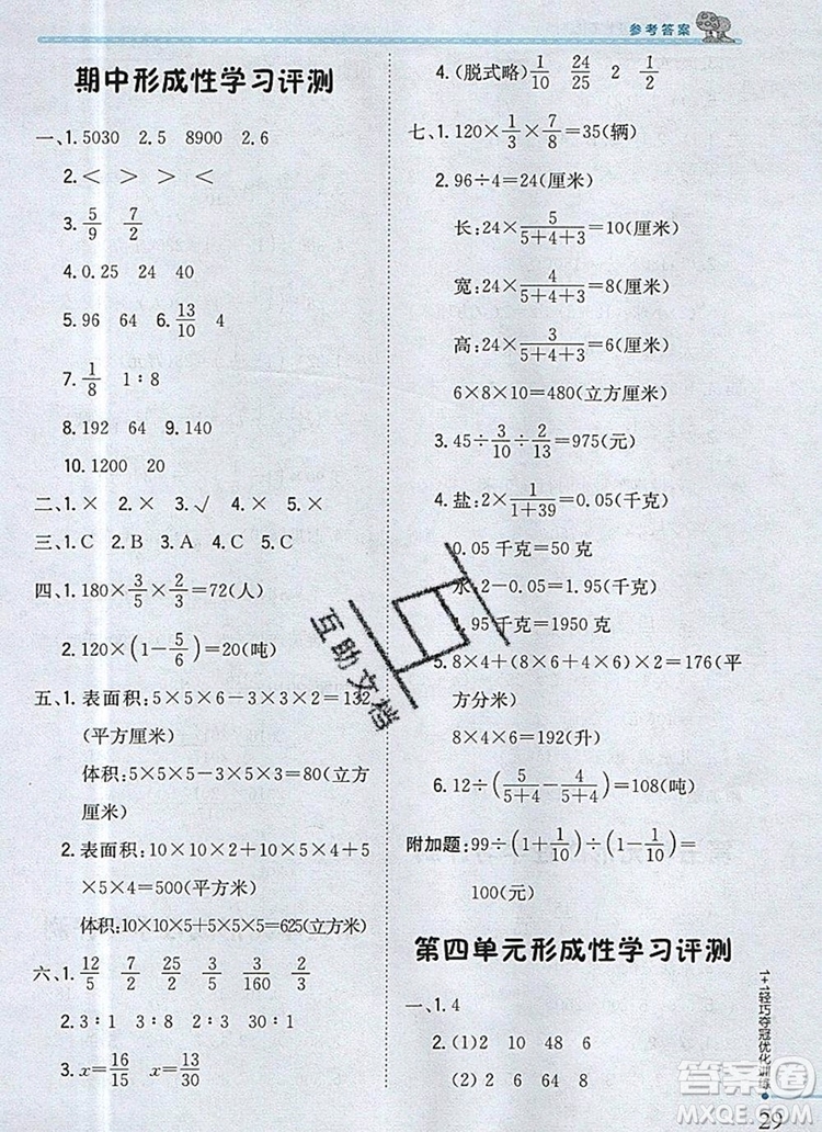 2019年1加1輕巧奪冠優(yōu)化訓(xùn)練六年級(jí)數(shù)學(xué)上冊(cè)江蘇版銀版參考答案