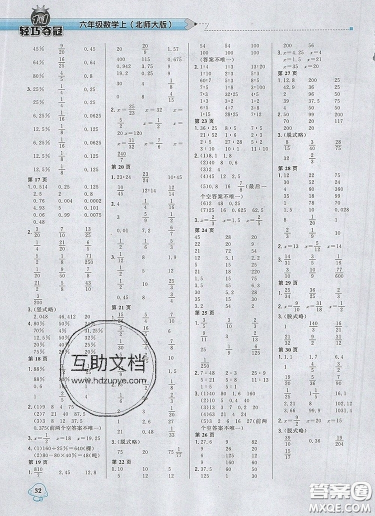 2019年1加1輕巧奪冠優(yōu)化訓練六年級數(shù)學上冊北師大版參考答案