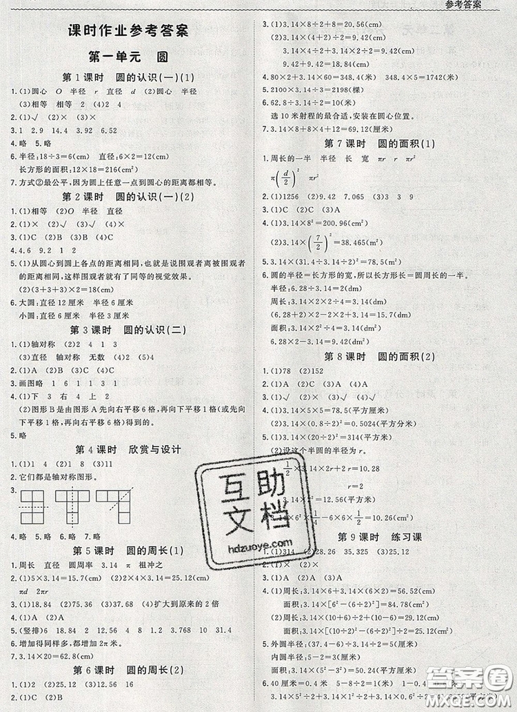 2019年1加1輕巧奪冠優(yōu)化訓練六年級數(shù)學上冊北師大版參考答案