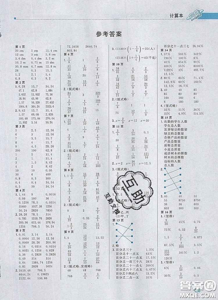 2019年1加1輕巧奪冠優(yōu)化訓練六年級數(shù)學上冊北師大版參考答案