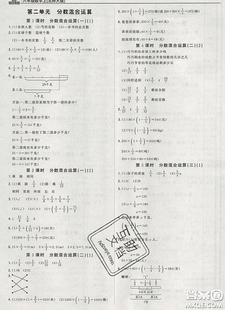 2019年1加1輕巧奪冠優(yōu)化訓練六年級數(shù)學上冊北師大版參考答案