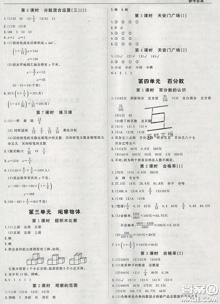 2019年1加1輕巧奪冠優(yōu)化訓練六年級數(shù)學上冊北師大版參考答案