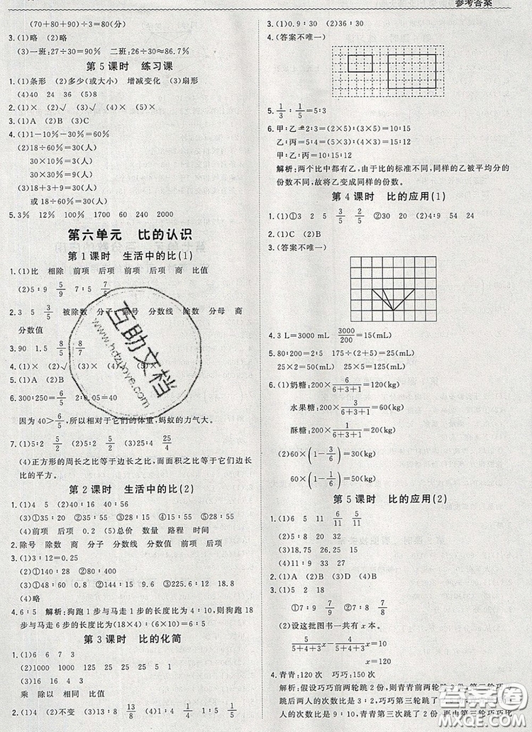 2019年1加1輕巧奪冠優(yōu)化訓練六年級數(shù)學上冊北師大版參考答案