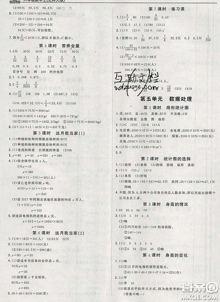 2019年1加1輕巧奪冠優(yōu)化訓練六年級數(shù)學上冊北師大版參考答案