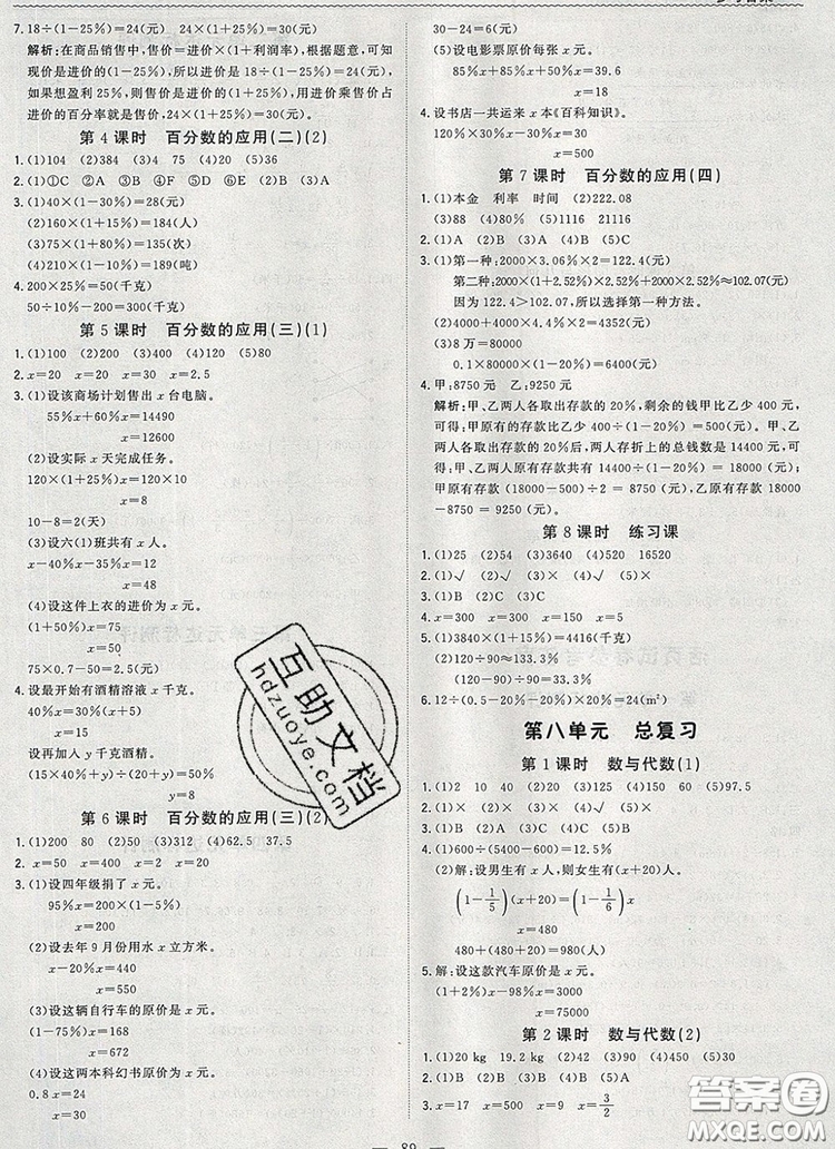 2019年1加1輕巧奪冠優(yōu)化訓練六年級數(shù)學上冊北師大版參考答案