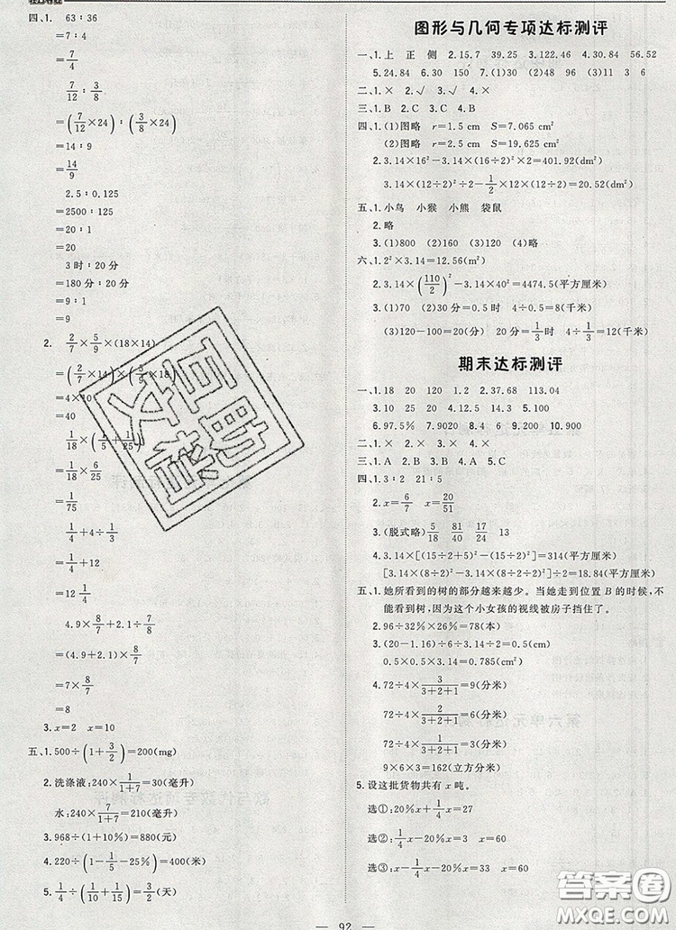 2019年1加1輕巧奪冠優(yōu)化訓練六年級數(shù)學上冊北師大版參考答案
