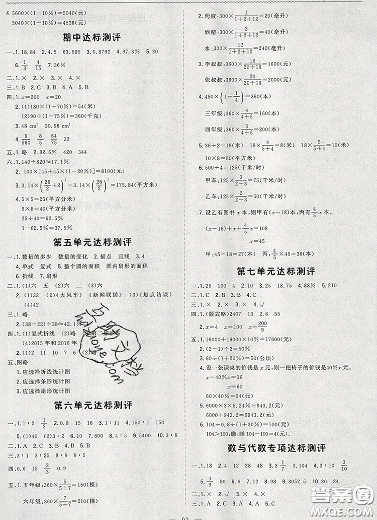 2019年1加1輕巧奪冠優(yōu)化訓練六年級數(shù)學上冊北師大版參考答案