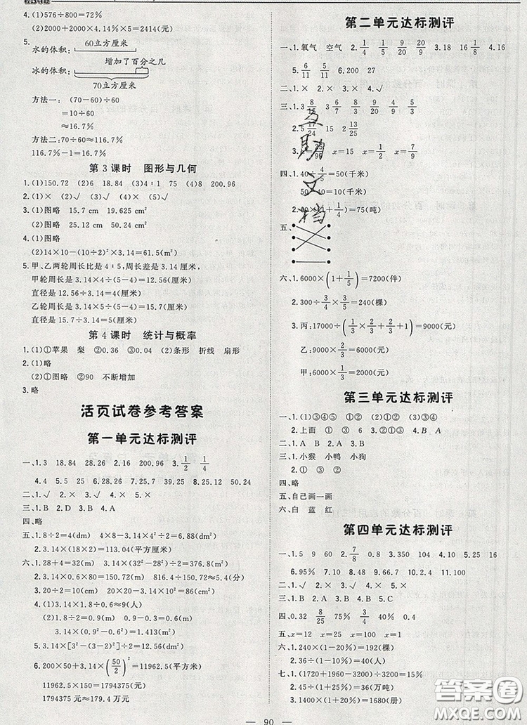 2019年1加1輕巧奪冠優(yōu)化訓練六年級數(shù)學上冊北師大版參考答案
