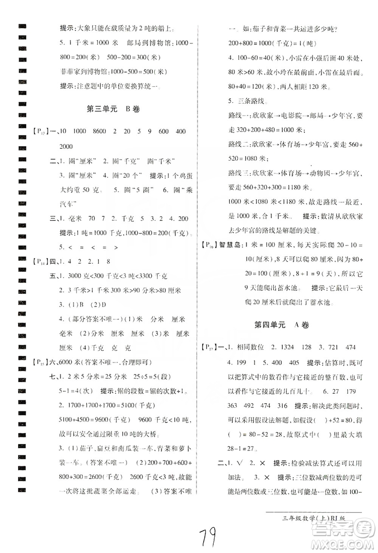萬(wàn)向思維2019年秋最新AB卷小學(xué)3年級(jí)數(shù)學(xué)上冊(cè)人教版答案
