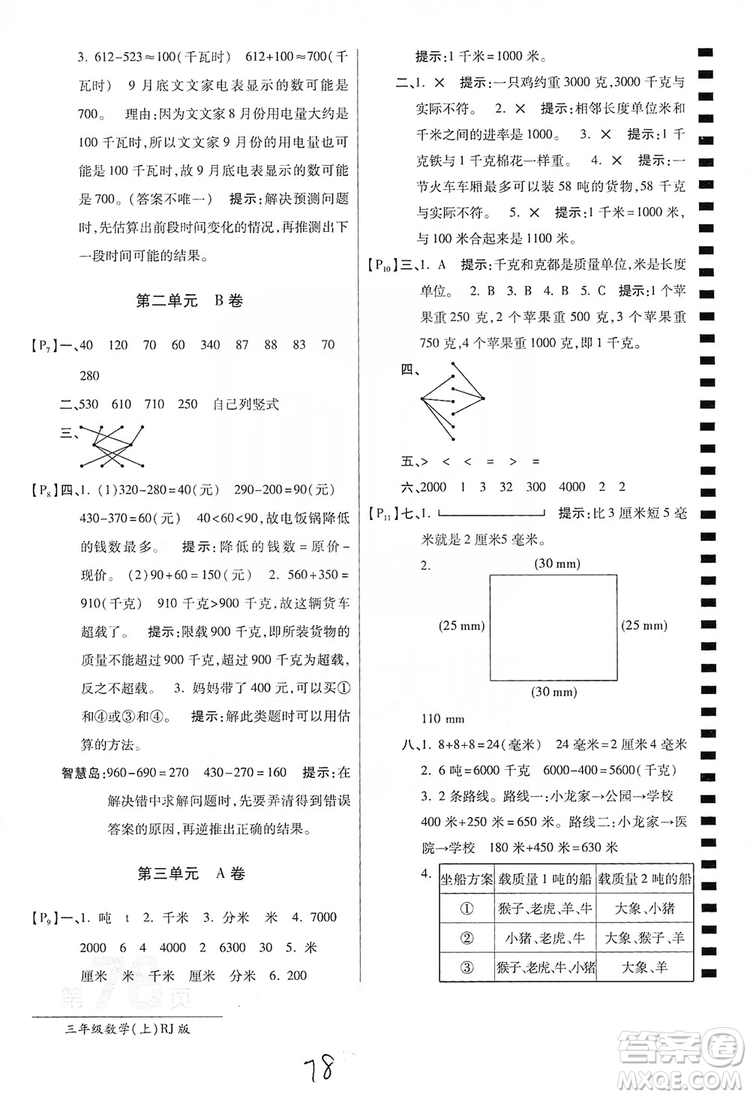 萬(wàn)向思維2019年秋最新AB卷小學(xué)3年級(jí)數(shù)學(xué)上冊(cè)人教版答案