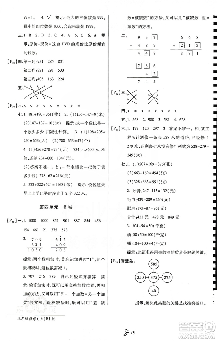萬(wàn)向思維2019年秋最新AB卷小學(xué)3年級(jí)數(shù)學(xué)上冊(cè)人教版答案