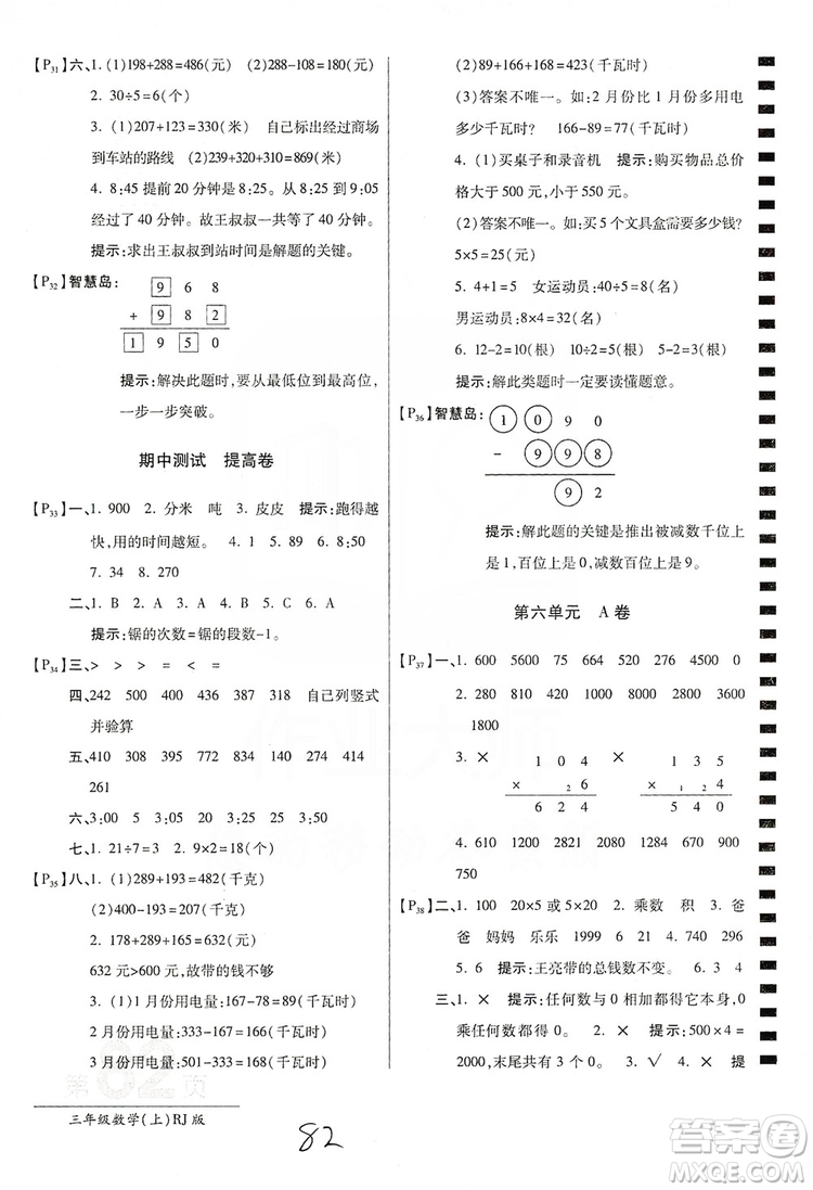 萬(wàn)向思維2019年秋最新AB卷小學(xué)3年級(jí)數(shù)學(xué)上冊(cè)人教版答案