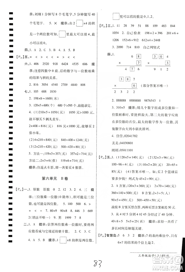 萬(wàn)向思維2019年秋最新AB卷小學(xué)3年級(jí)數(shù)學(xué)上冊(cè)人教版答案