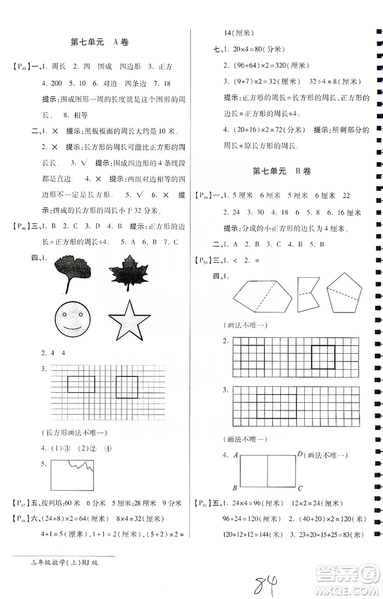 萬(wàn)向思維2019年秋最新AB卷小學(xué)3年級(jí)數(shù)學(xué)上冊(cè)人教版答案