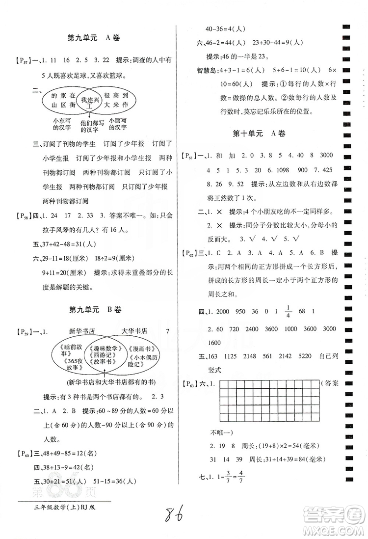 萬(wàn)向思維2019年秋最新AB卷小學(xué)3年級(jí)數(shù)學(xué)上冊(cè)人教版答案