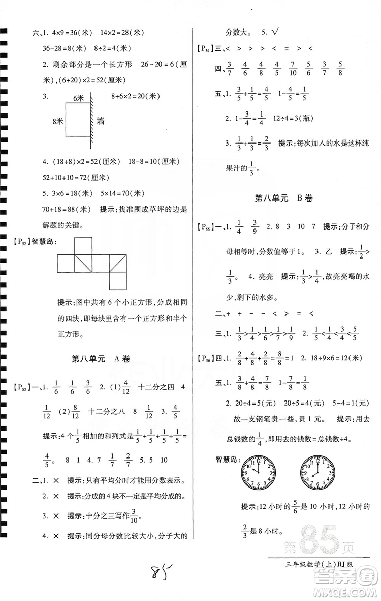 萬(wàn)向思維2019年秋最新AB卷小學(xué)3年級(jí)數(shù)學(xué)上冊(cè)人教版答案