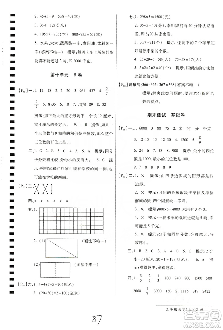 萬(wàn)向思維2019年秋最新AB卷小學(xué)3年級(jí)數(shù)學(xué)上冊(cè)人教版答案