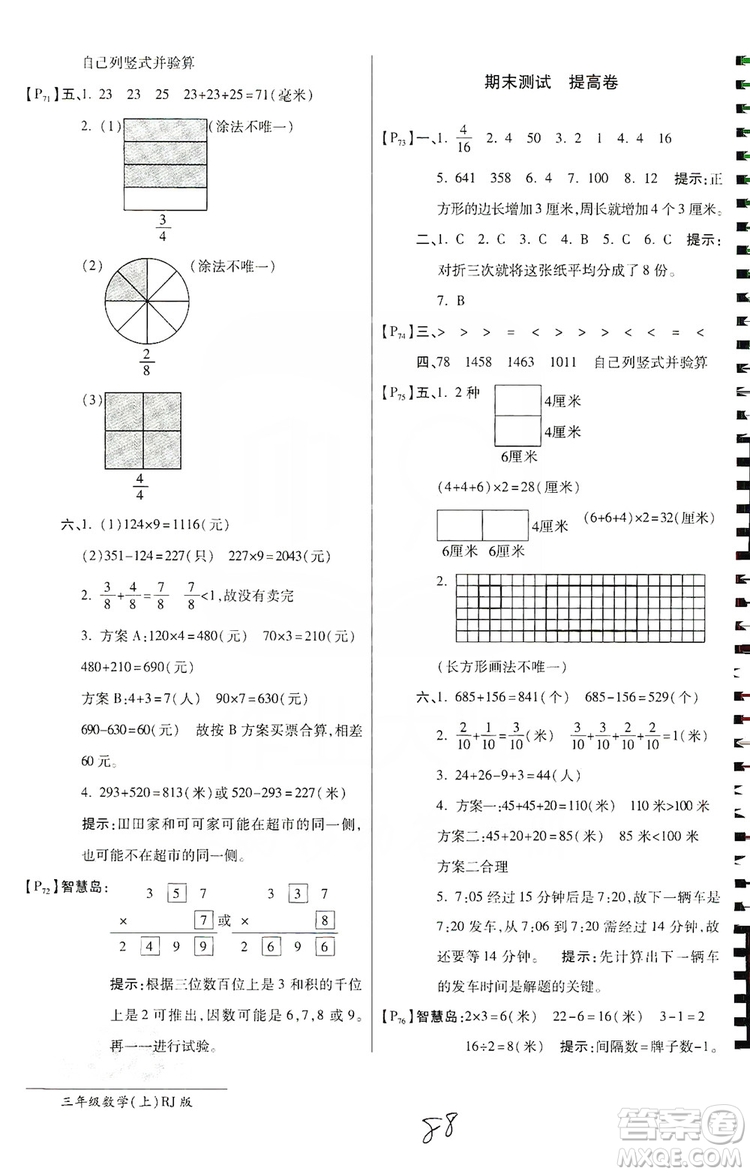萬(wàn)向思維2019年秋最新AB卷小學(xué)3年級(jí)數(shù)學(xué)上冊(cè)人教版答案