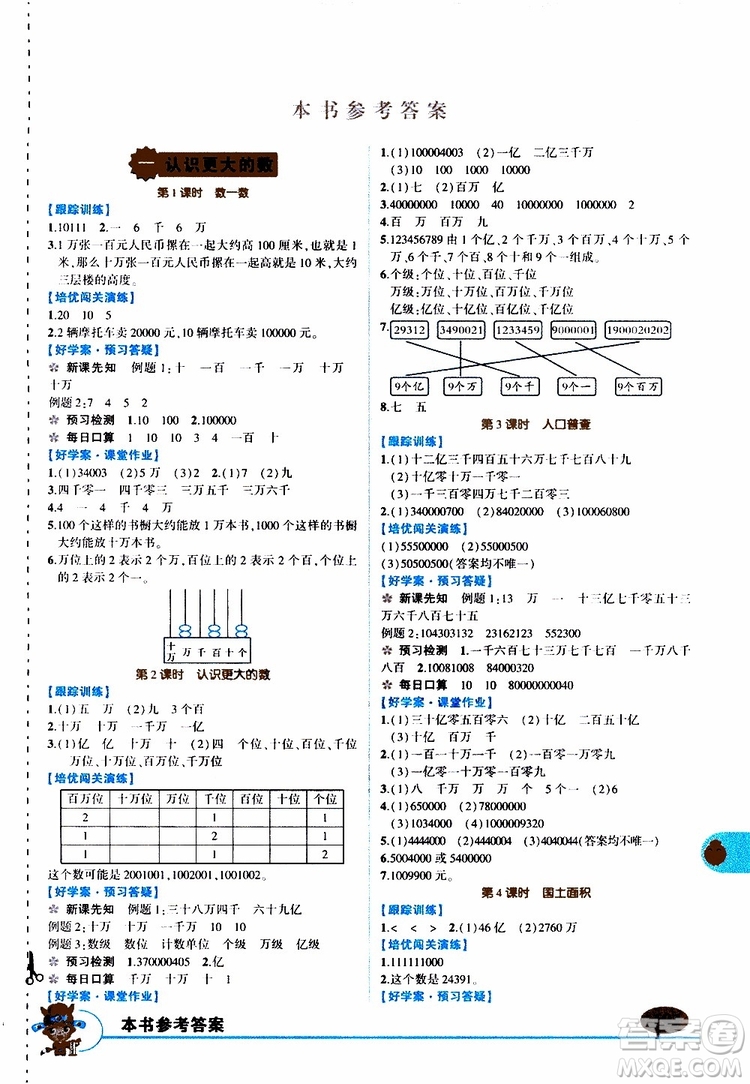 狀元成才路2019年?duì)钤笳n堂好學(xué)案四年級數(shù)學(xué)上北師版參考答案