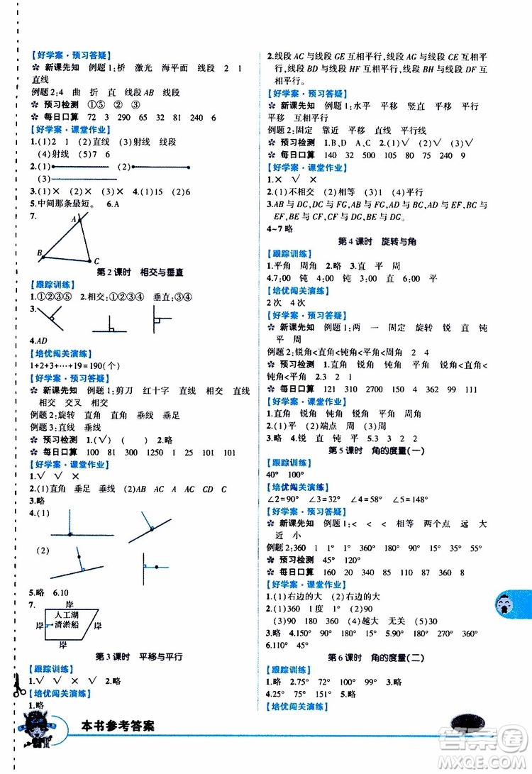 狀元成才路2019年?duì)钤笳n堂好學(xué)案四年級數(shù)學(xué)上北師版參考答案