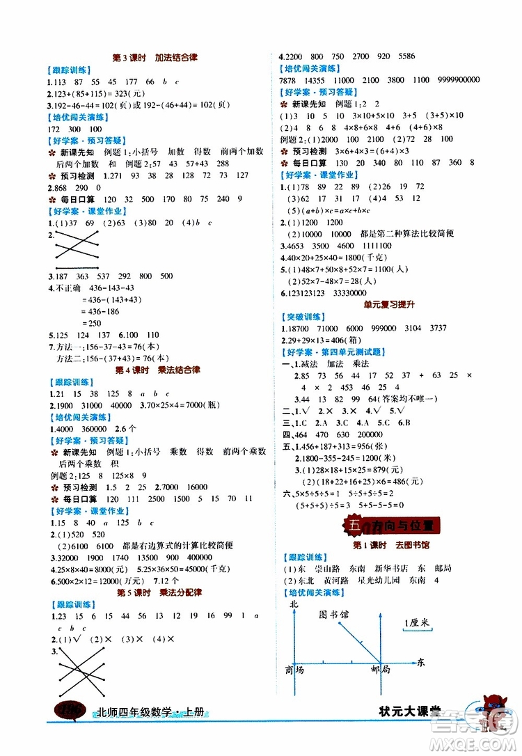 狀元成才路2019年?duì)钤笳n堂好學(xué)案四年級數(shù)學(xué)上北師版參考答案