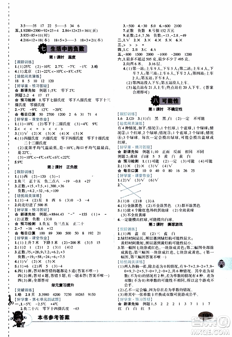 狀元成才路2019年?duì)钤笳n堂好學(xué)案四年級數(shù)學(xué)上北師版參考答案