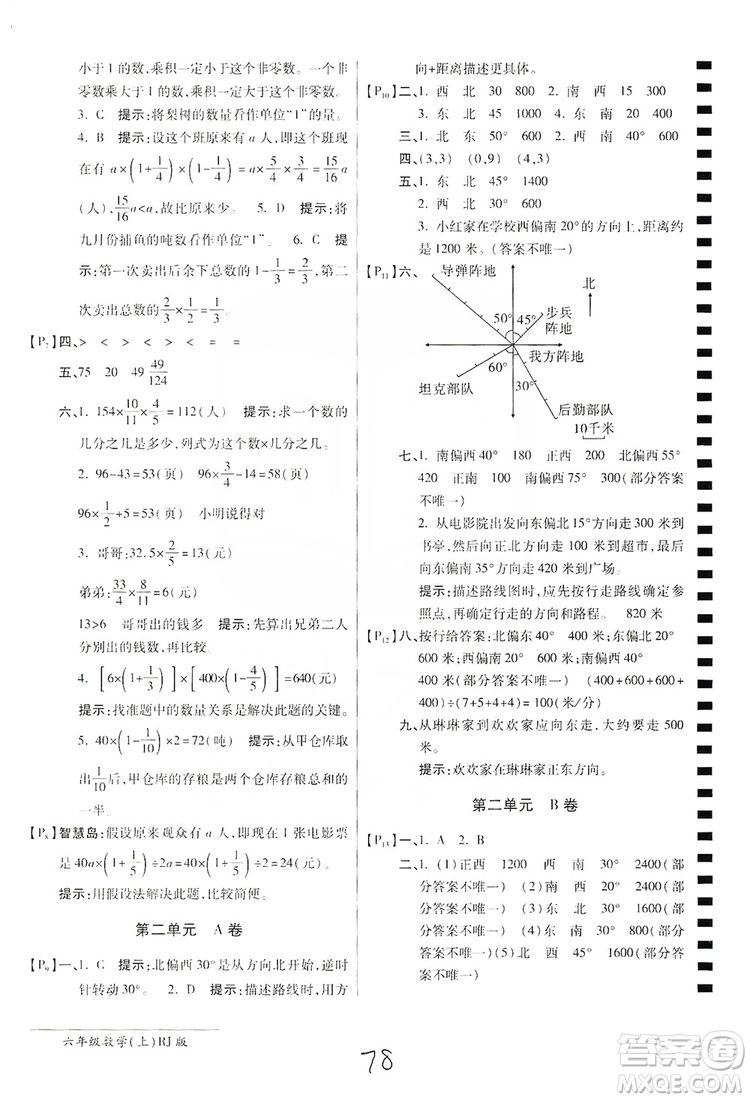 萬向思維2019年秋最新AB卷小學六年級數(shù)學上冊人教版答案