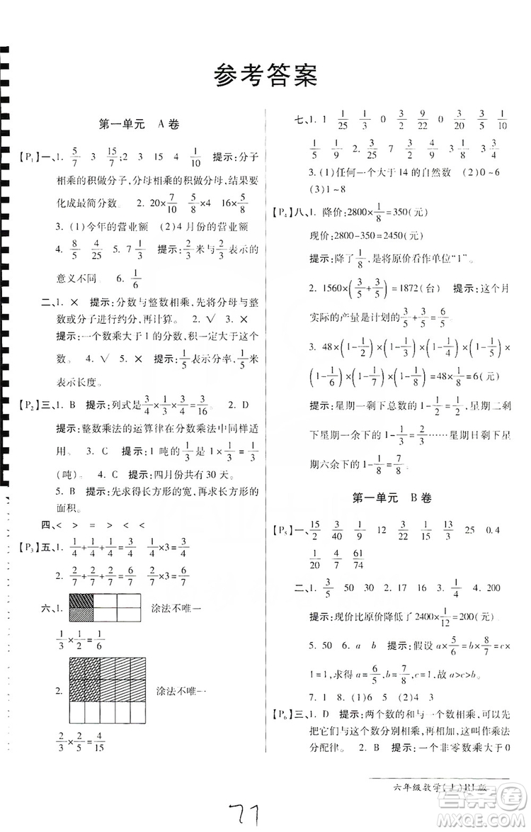 萬向思維2019年秋最新AB卷小學六年級數(shù)學上冊人教版答案