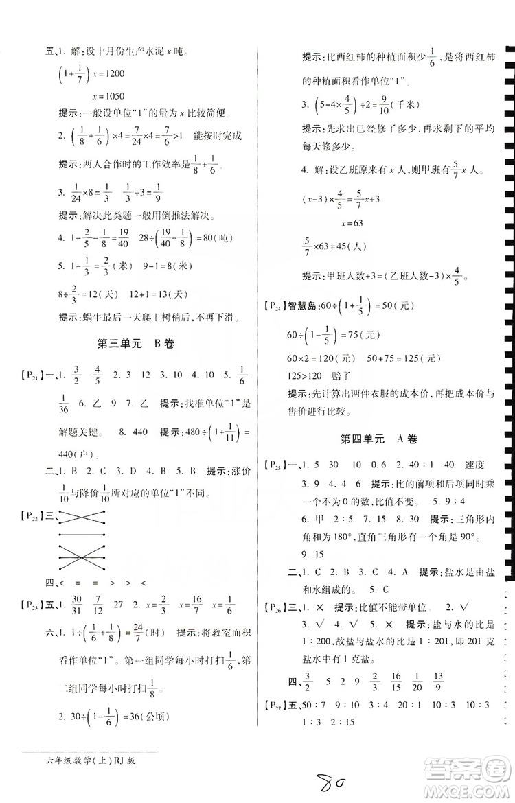萬向思維2019年秋最新AB卷小學六年級數(shù)學上冊人教版答案