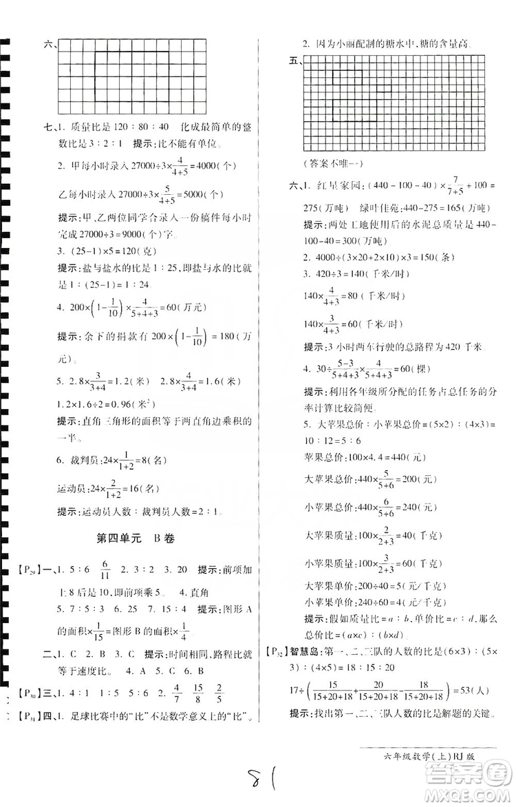 萬向思維2019年秋最新AB卷小學六年級數(shù)學上冊人教版答案
