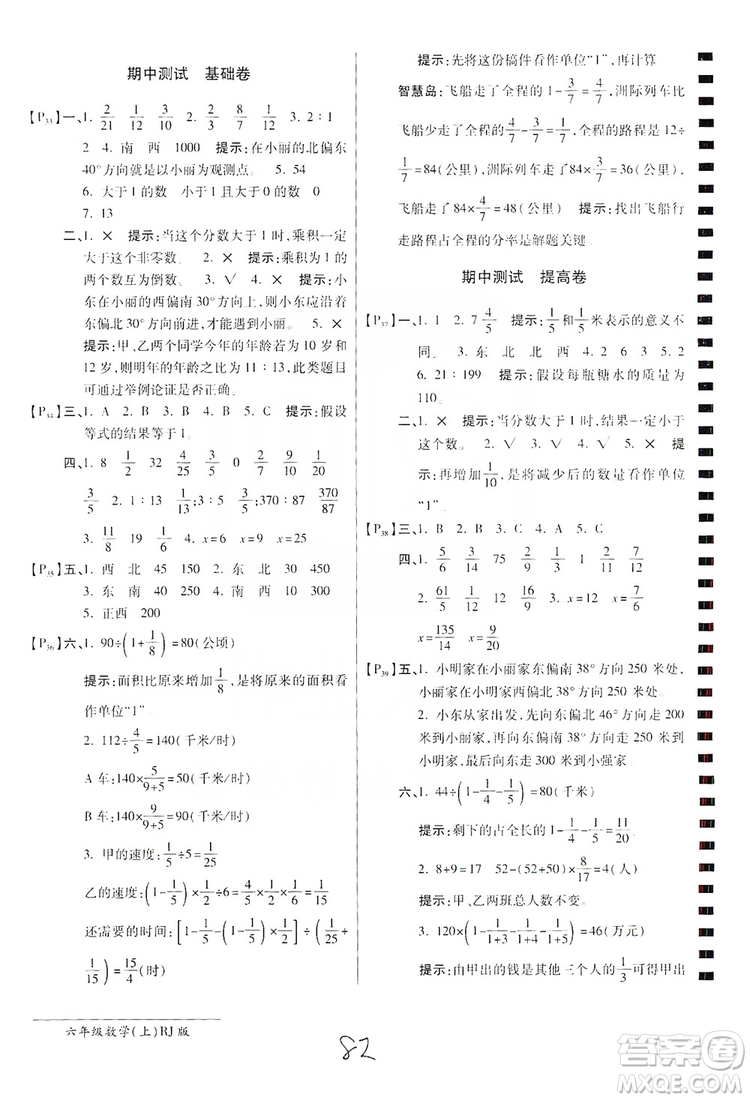 萬向思維2019年秋最新AB卷小學六年級數(shù)學上冊人教版答案