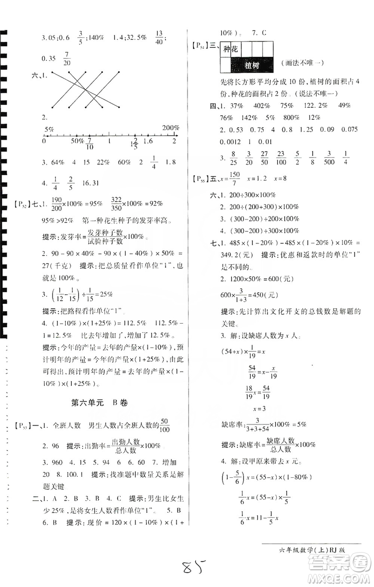 萬向思維2019年秋最新AB卷小學六年級數(shù)學上冊人教版答案