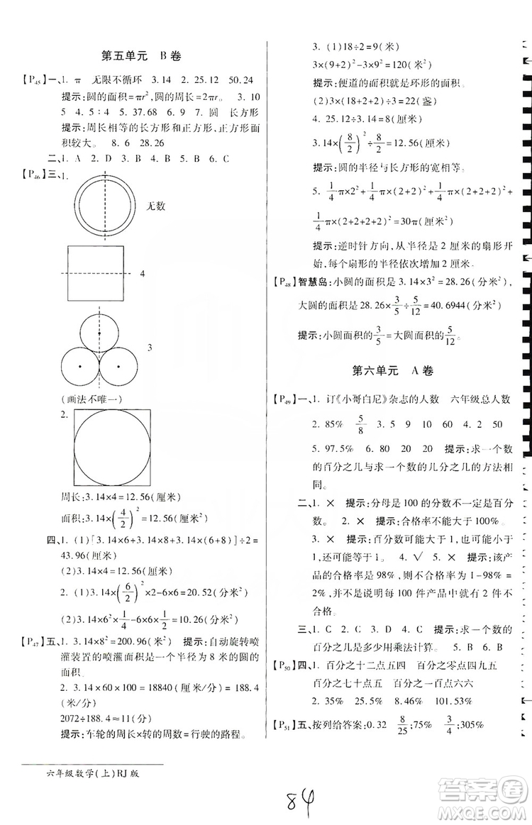 萬向思維2019年秋最新AB卷小學六年級數(shù)學上冊人教版答案