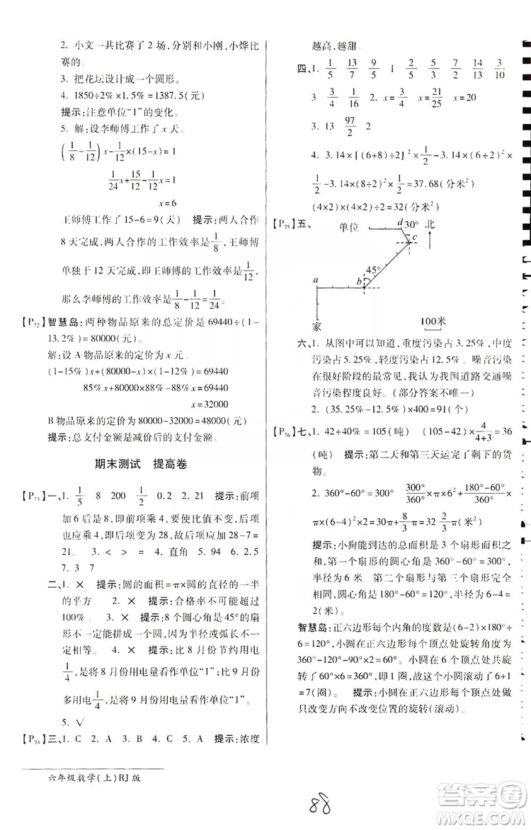 萬向思維2019年秋最新AB卷小學六年級數(shù)學上冊人教版答案