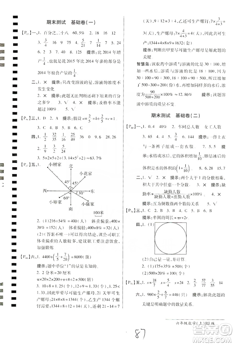 萬向思維2019年秋最新AB卷小學六年級數(shù)學上冊人教版答案