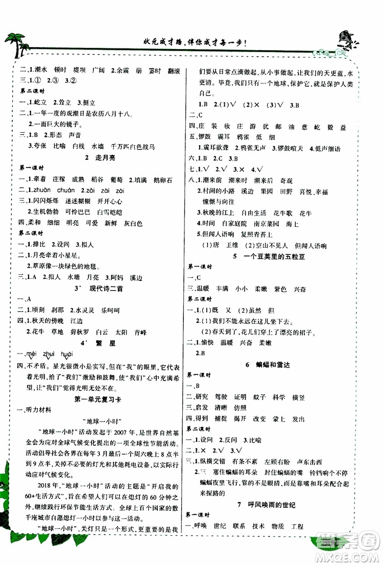 狀元成才路2019年?duì)钤笳n堂好學(xué)案四年級(jí)語(yǔ)文上人教版參考答案