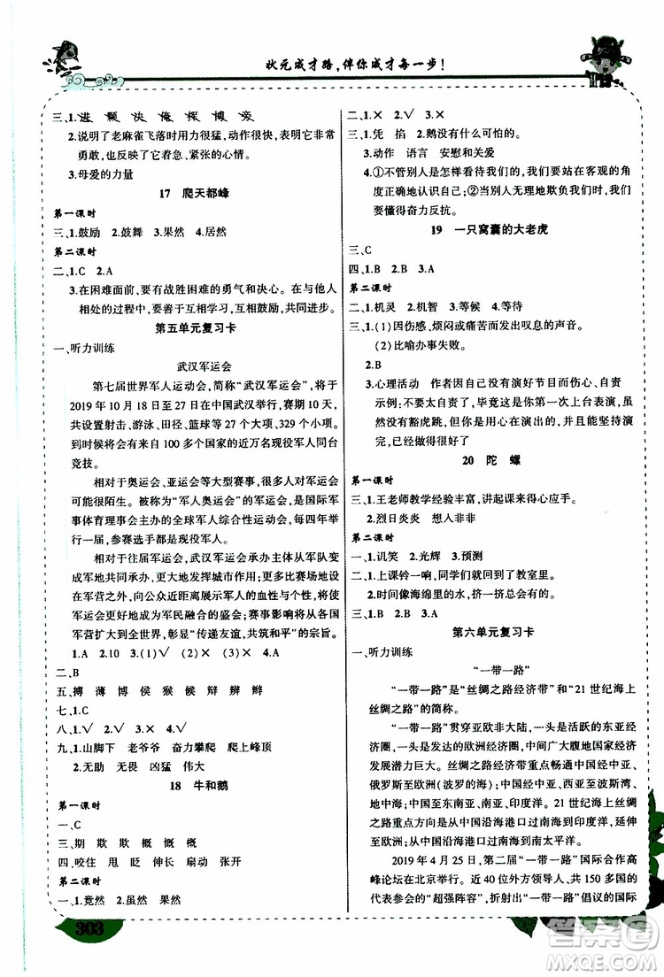 狀元成才路2019年?duì)钤笳n堂好學(xué)案四年級(jí)語(yǔ)文上人教版參考答案