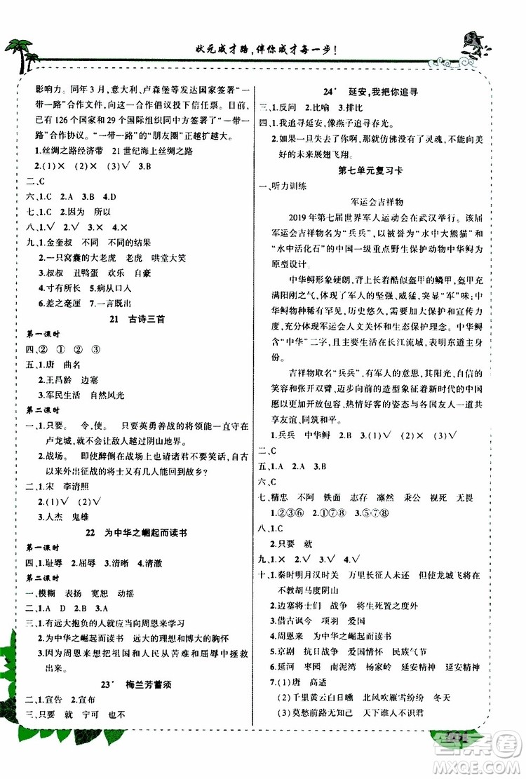 狀元成才路2019年?duì)钤笳n堂好學(xué)案四年級(jí)語(yǔ)文上人教版參考答案