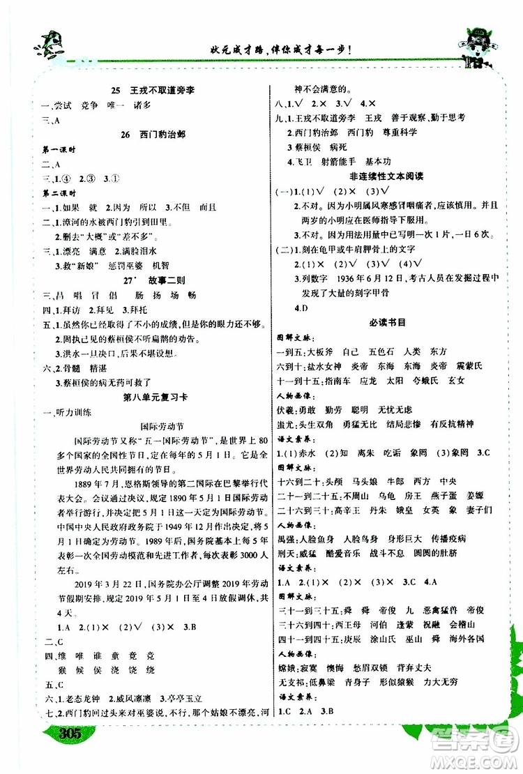 狀元成才路2019年?duì)钤笳n堂好學(xué)案四年級(jí)語(yǔ)文上人教版參考答案
