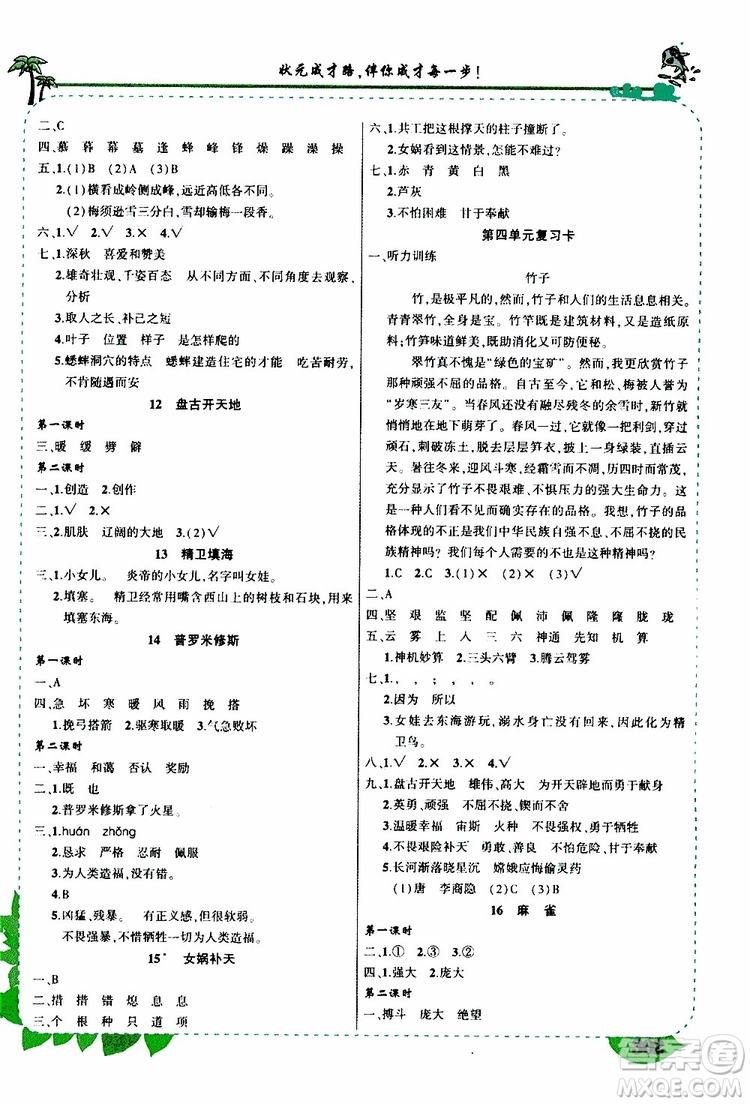狀元成才路2019年?duì)钤笳n堂好學(xué)案四年級(jí)語(yǔ)文上人教版參考答案