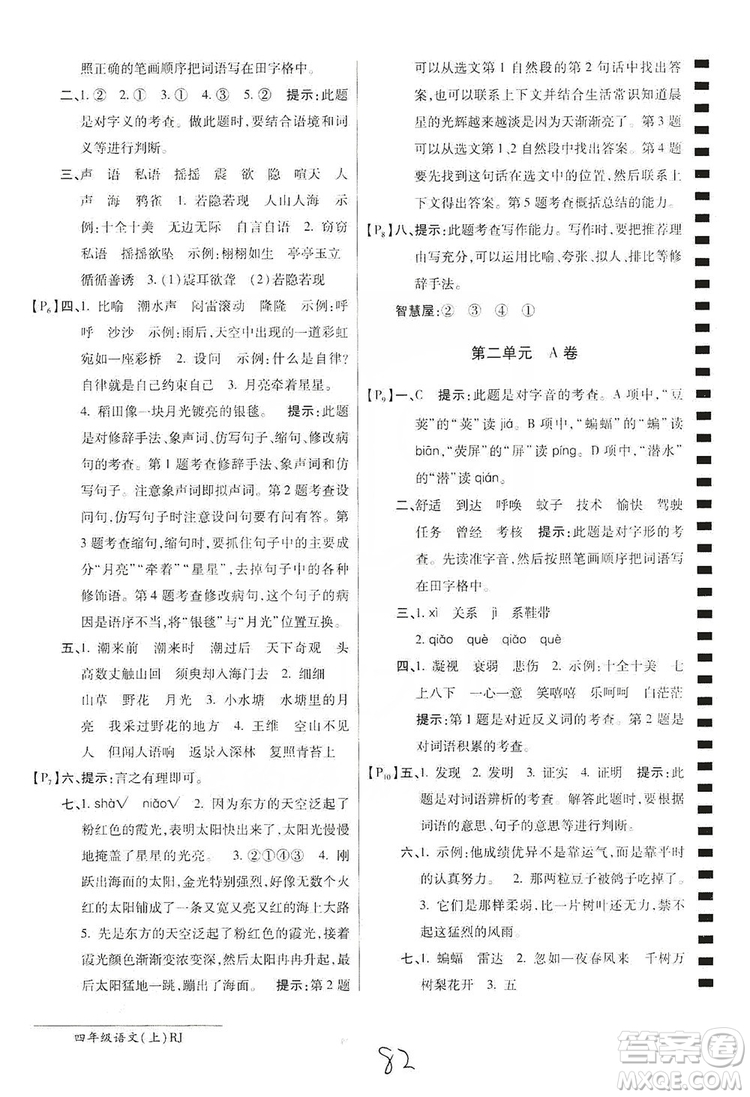 萬向思維2019年秋最新AB卷小學(xué)四年級語文上冊人教版答案