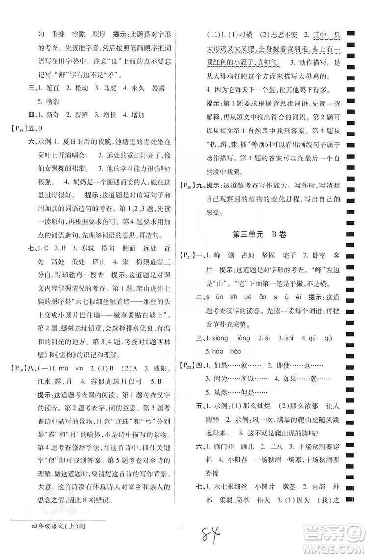 萬向思維2019年秋最新AB卷小學(xué)四年級語文上冊人教版答案