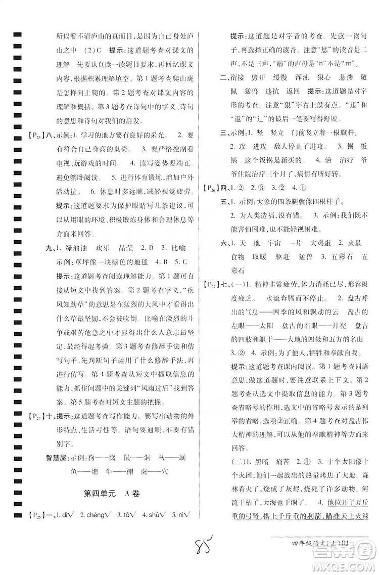 萬向思維2019年秋最新AB卷小學(xué)四年級語文上冊人教版答案