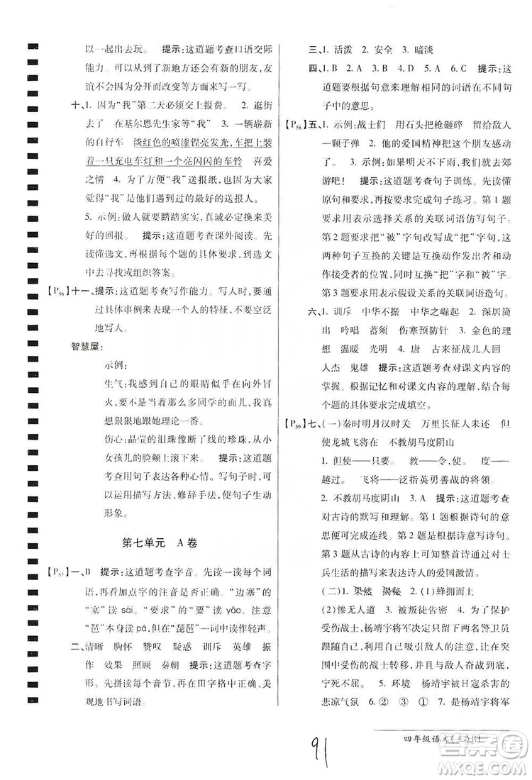 萬向思維2019年秋最新AB卷小學(xué)四年級語文上冊人教版答案