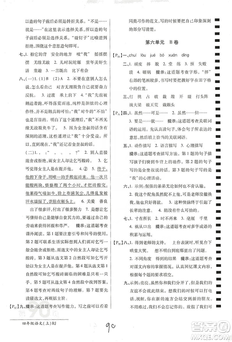 萬向思維2019年秋最新AB卷小學(xué)四年級語文上冊人教版答案