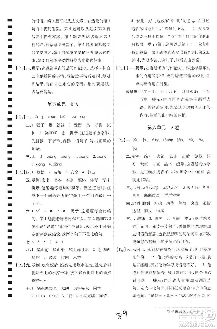 萬向思維2019年秋最新AB卷小學(xué)四年級語文上冊人教版答案