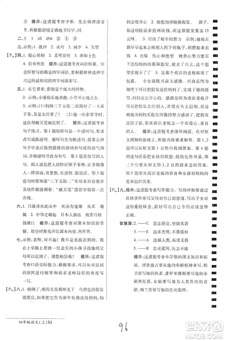 萬向思維2019年秋最新AB卷小學(xué)四年級語文上冊人教版答案