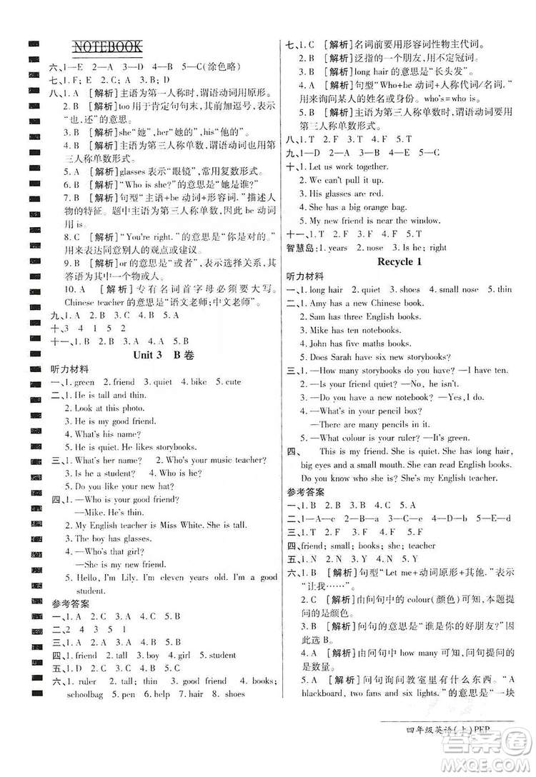 萬向思維2019年秋最新AB卷小學(xué)四年級英語上冊PEP版答案