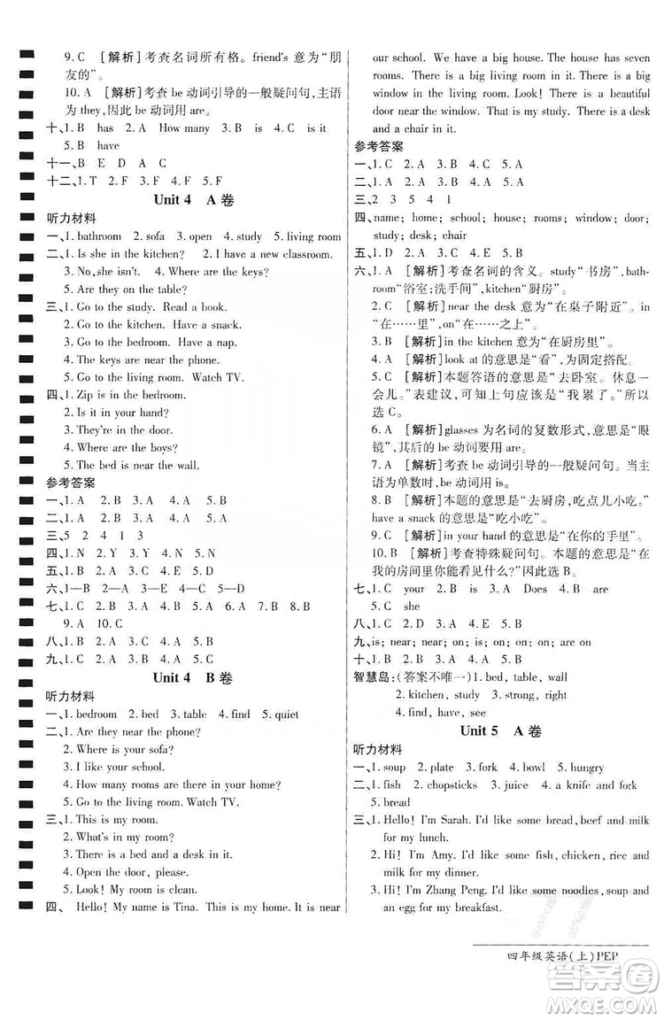 萬向思維2019年秋最新AB卷小學(xué)四年級英語上冊PEP版答案