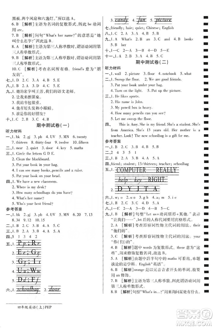 萬向思維2019年秋最新AB卷小學(xué)四年級英語上冊PEP版答案